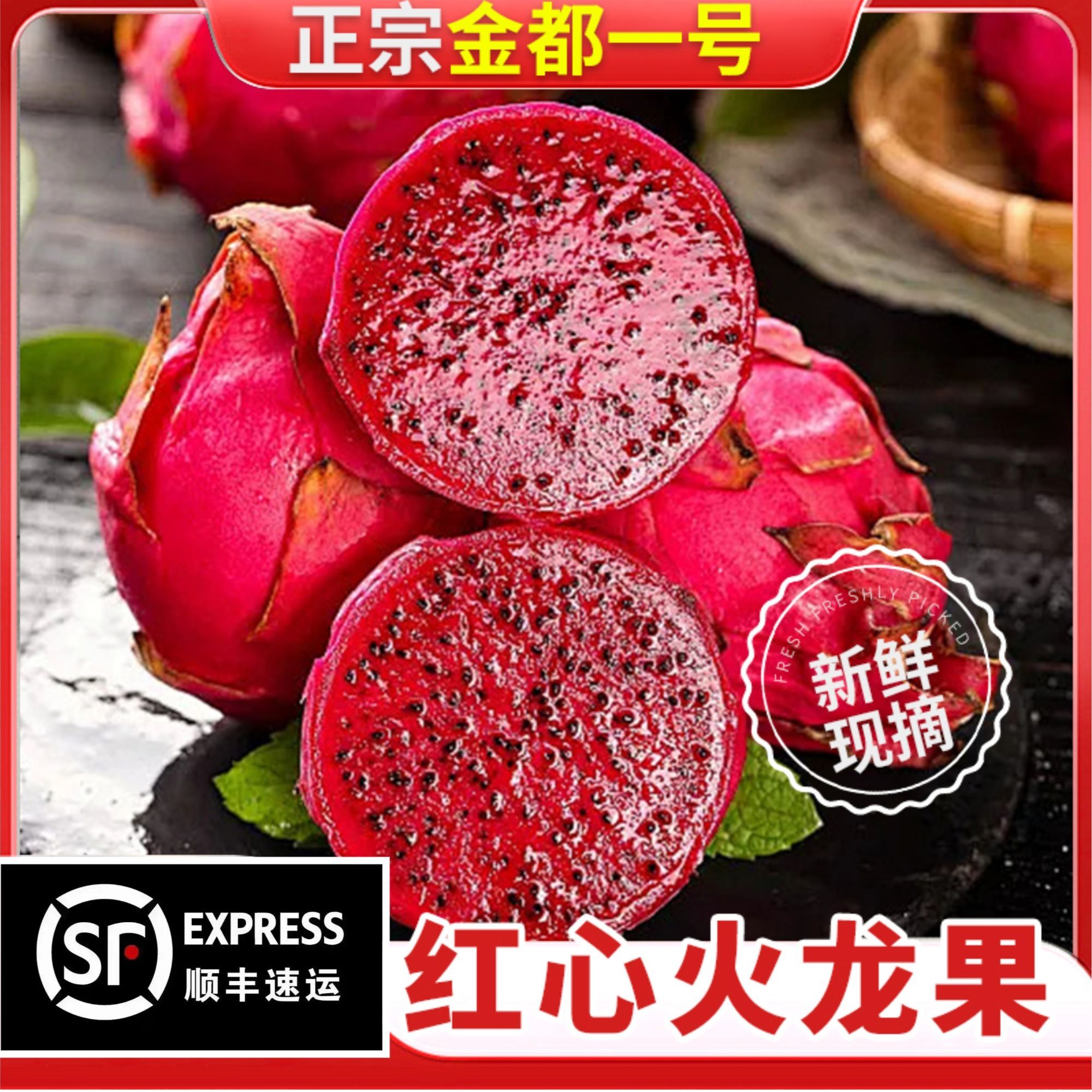 【顺丰速运】金都一号红心火龙果新鲜果肉厚汁水足甜度高香甜软糯
