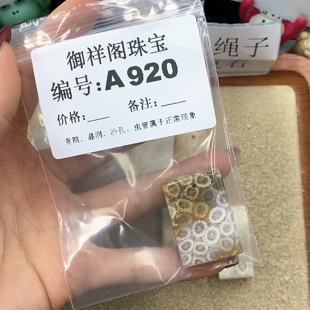 硅化珊瑚（珊瑚玉）A未镶嵌红***天