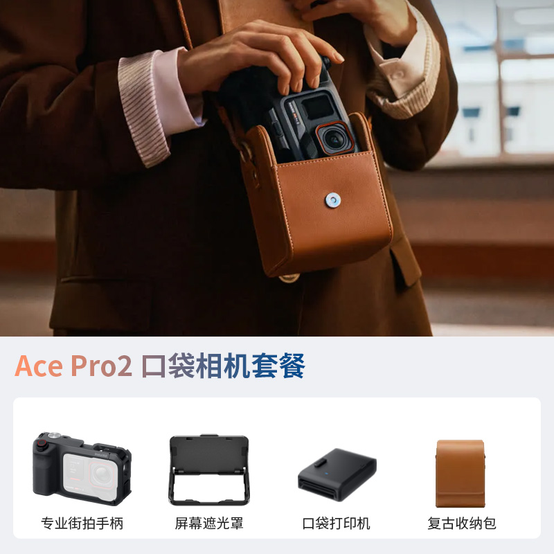 影石Insta360 AcePro2专业街拍手柄 相纸照片打印 口袋打印机套装