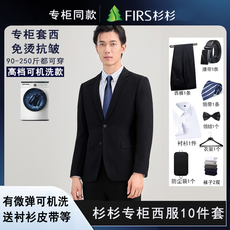 【超值套组】杉杉西服套装男士商务休闲职业修身免烫新郎结婚正西装