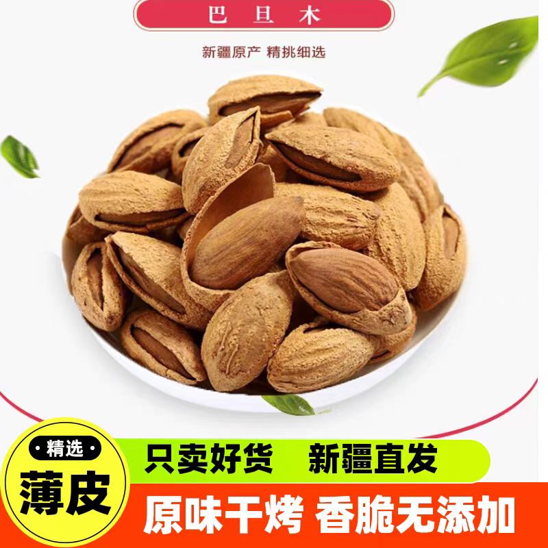 新疆特产巴旦木薄壳大颗粒原味坚果扁桃仁休闲零食