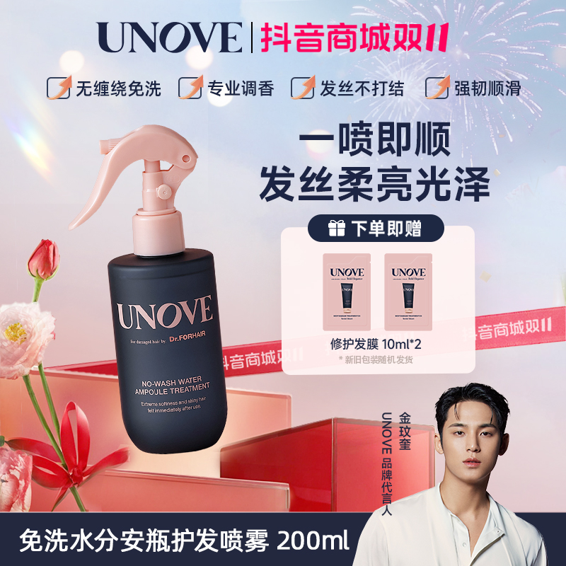 UNOVE/柔诺伊免洗精华护发喷雾护发素蛋白改善受损干枯毛躁柔顺