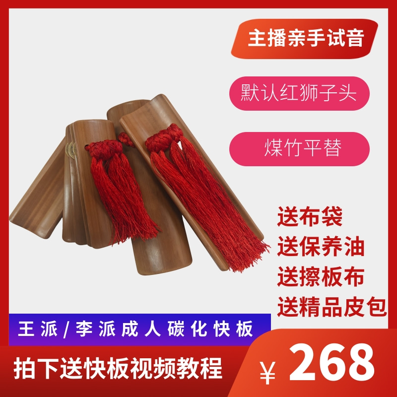 【笑掌室刘冬推荐】碳化快板竹板乐器竹板成人快板表演表演打快板