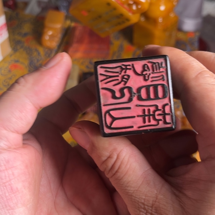 寿山石印石寿山石