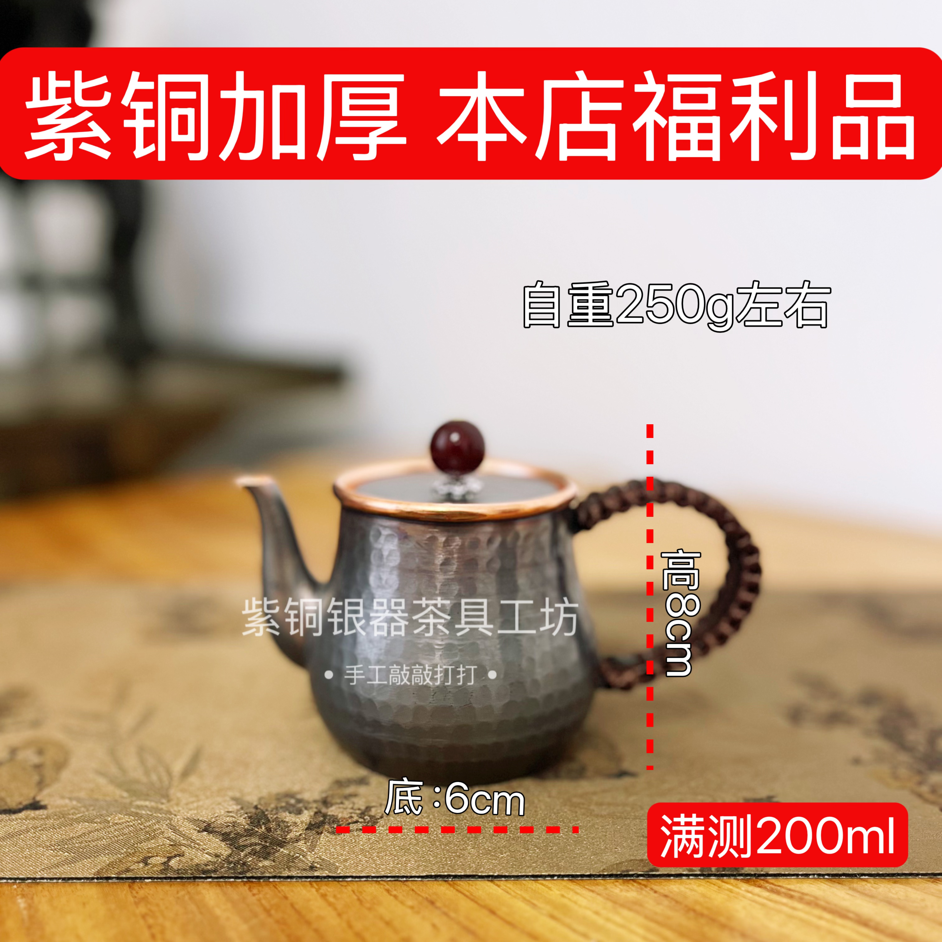 200ml紫铜一体弯嘴玲珑闷泡壶 茶壶铜壶 茶道工具 玲珑壶 茶壶