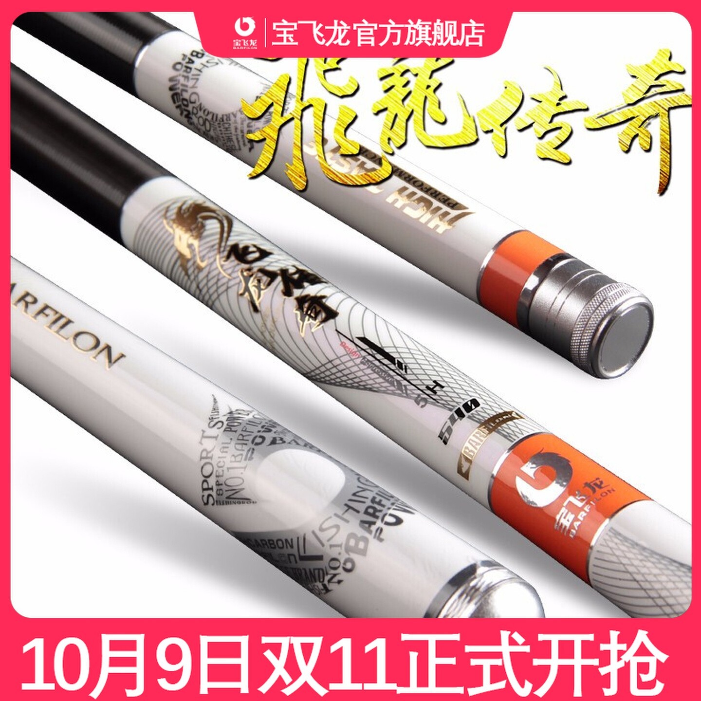 宝飞龙【飞龙传奇】5H28偏19调超硬湖库野钓鲢鳙台钓竿轻量大物竿