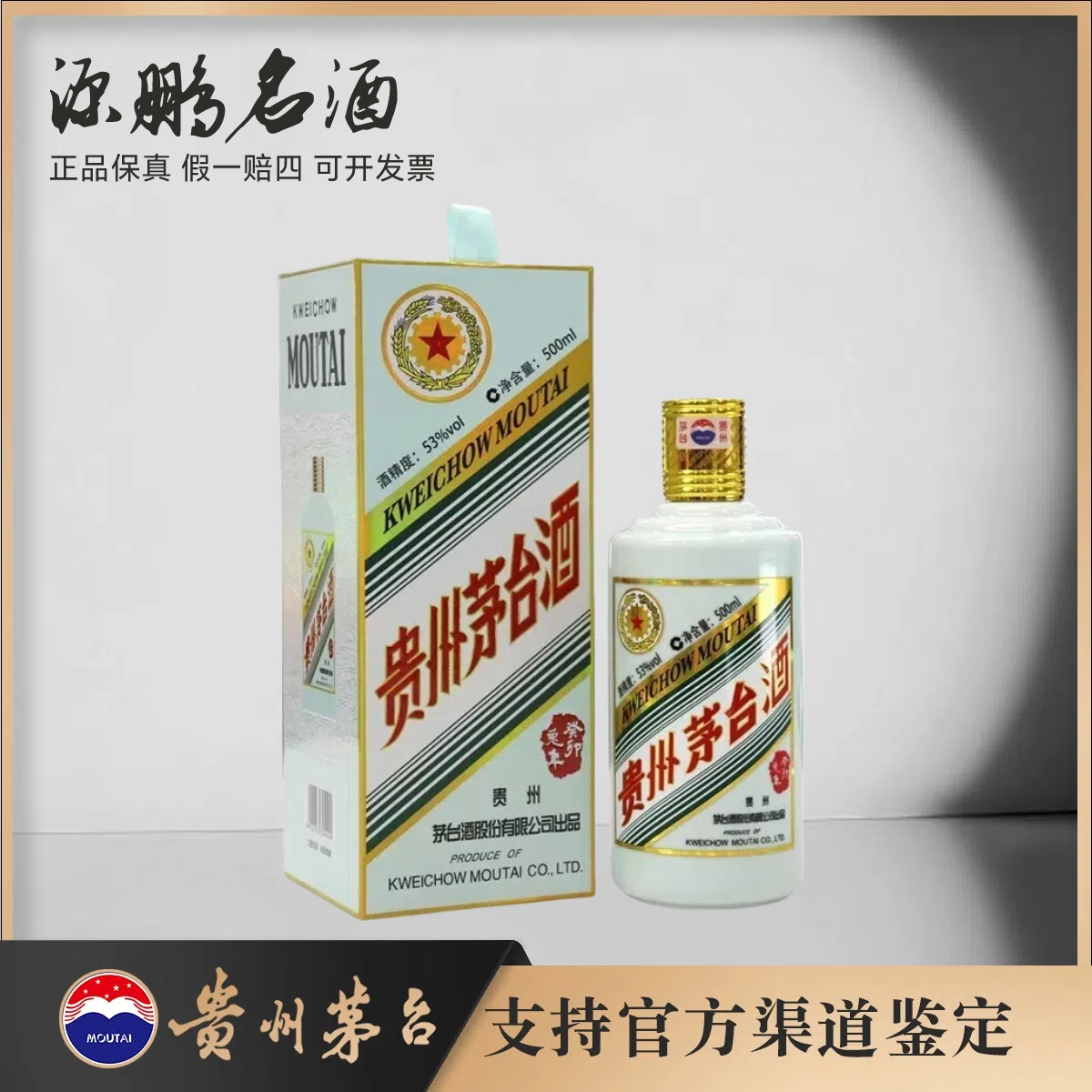 KWEICHOW MOUTAI/贵州茅台癸卯兔年生肖茅台53°500ml