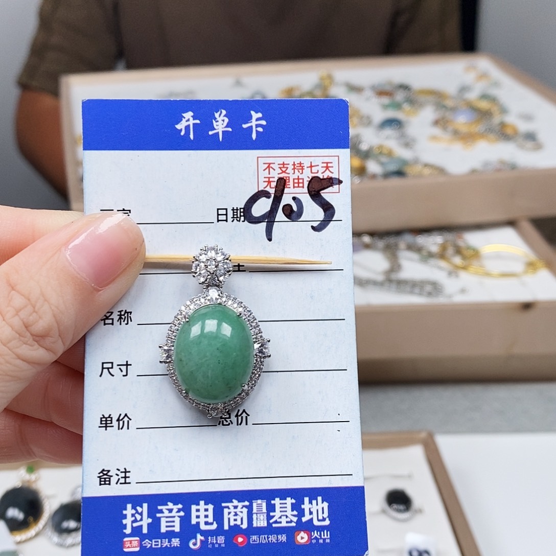 翡翠戒指未镶嵌吊坠