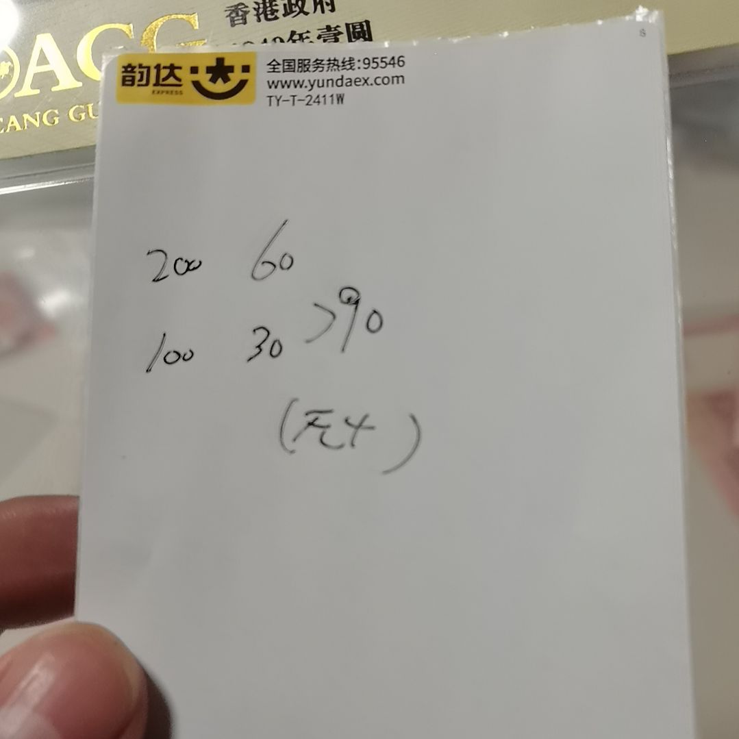 倔***孩其他普通金属100 200各一张