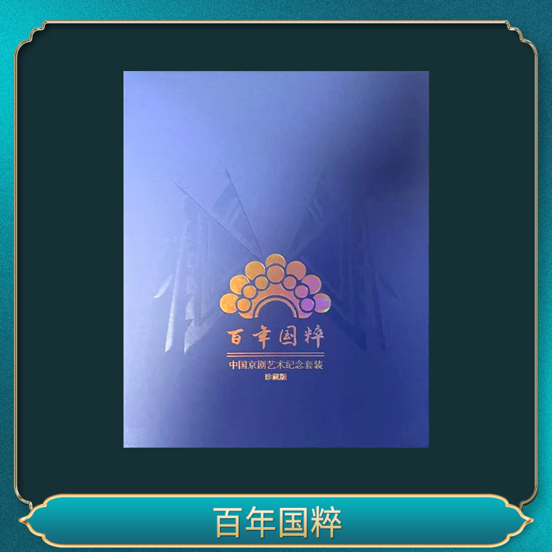 法定货币百年国粹