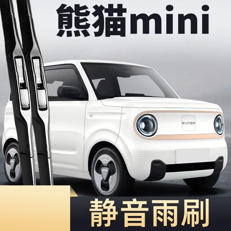 吉利熊猫系列专用无骨雨刮骑士坦克耐力熊卡丁元气熊雨刮器雨刷