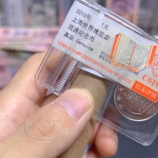 其他普通金属海宝纪念币信泰评级790002