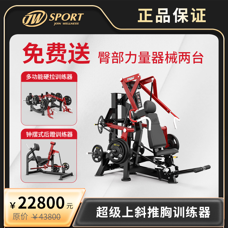 【买一送二】战神上斜推胸训练器+臀推（多功能硬拉+钟摆式后蹬）
