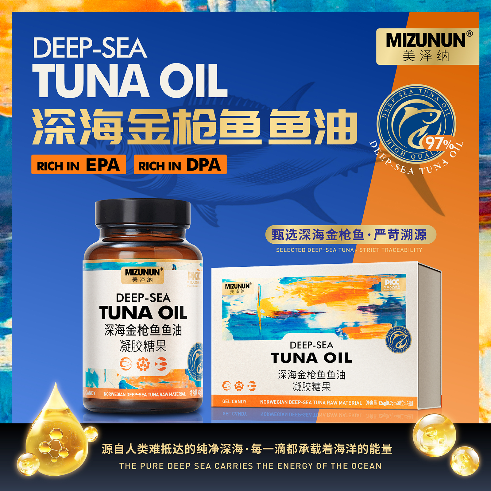 MIZUNUN 深海金枪鱼鱼油126g/盒