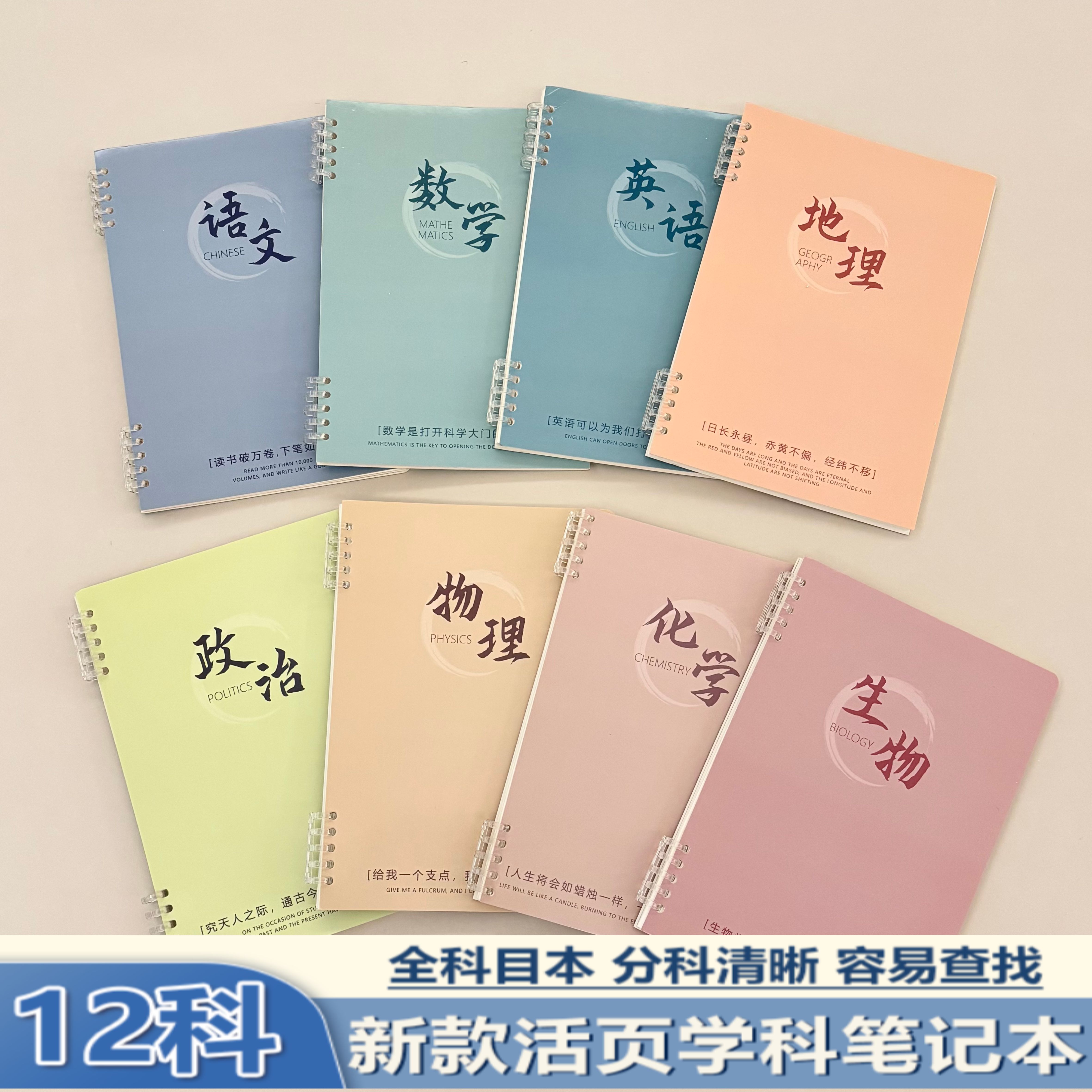 全科目本不硌手活页本B5可拆卸语文数学英语物理化学生物历史地理