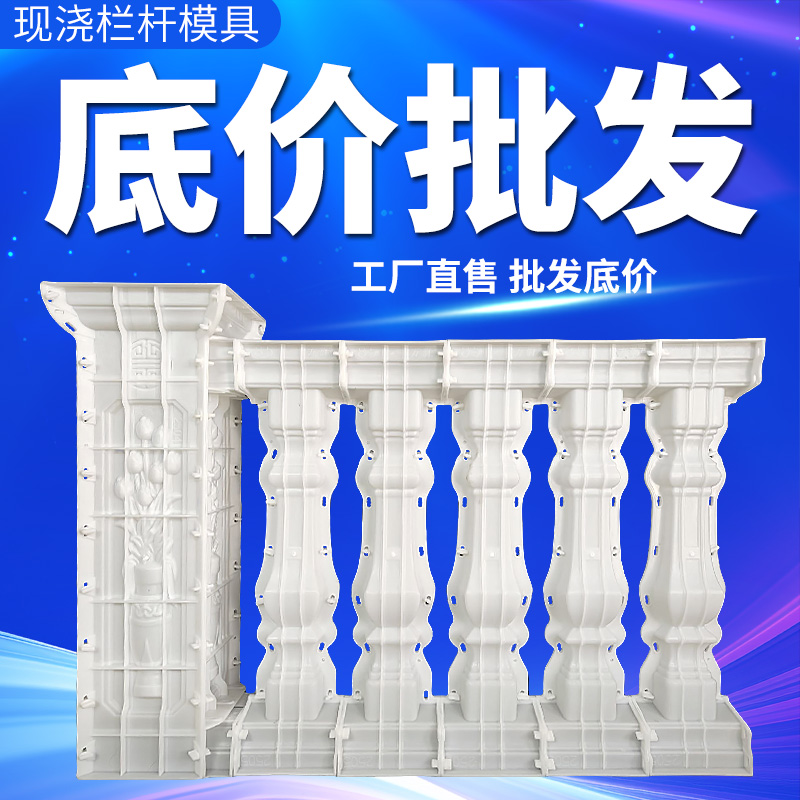栏杆模具塑料欧式罗马柱阳台扶手围栏护栏水泥现浇模型楼顶中式