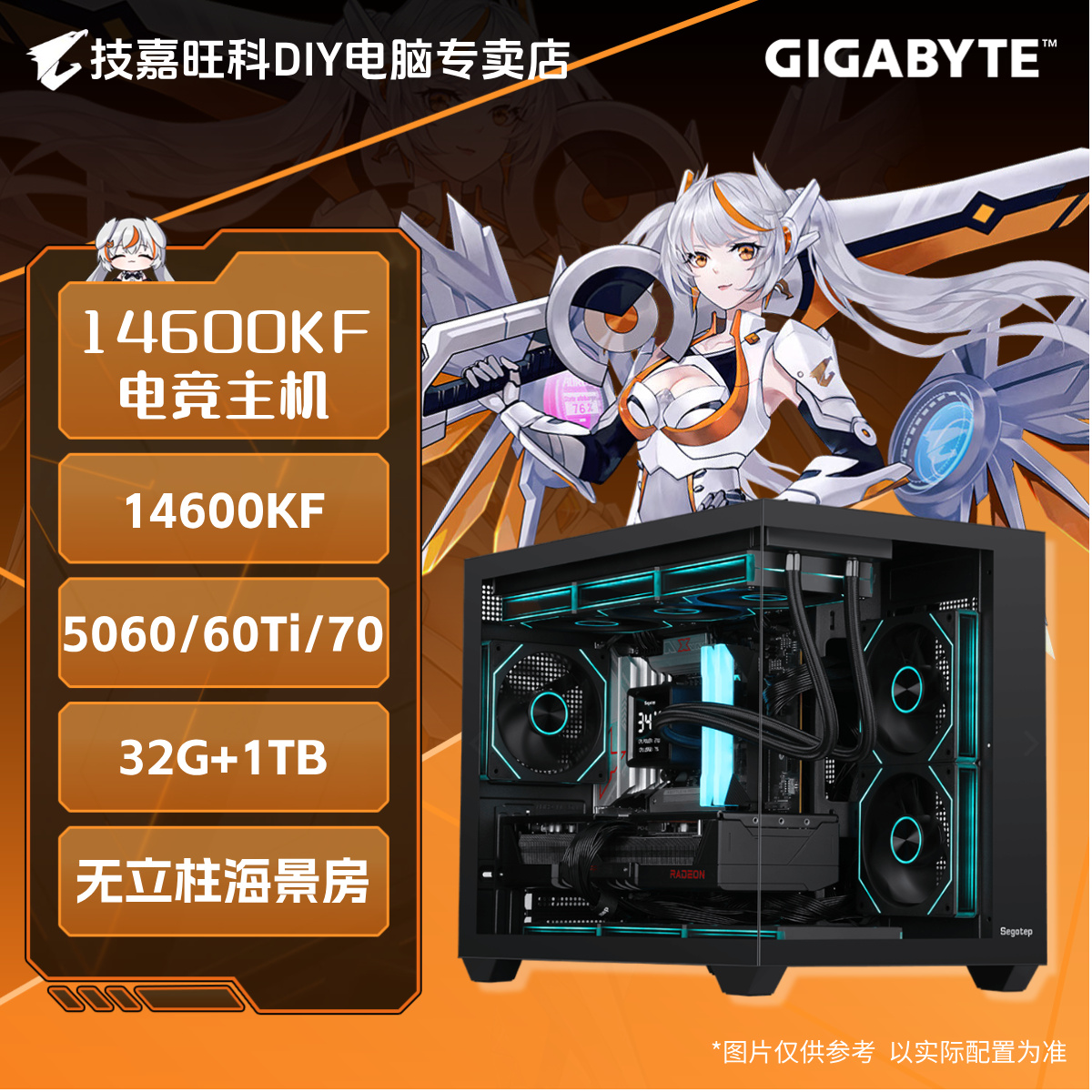 【14600KF电竞主机】14600KF+RTX5060技嘉电脑三角洲游戏台式机主机