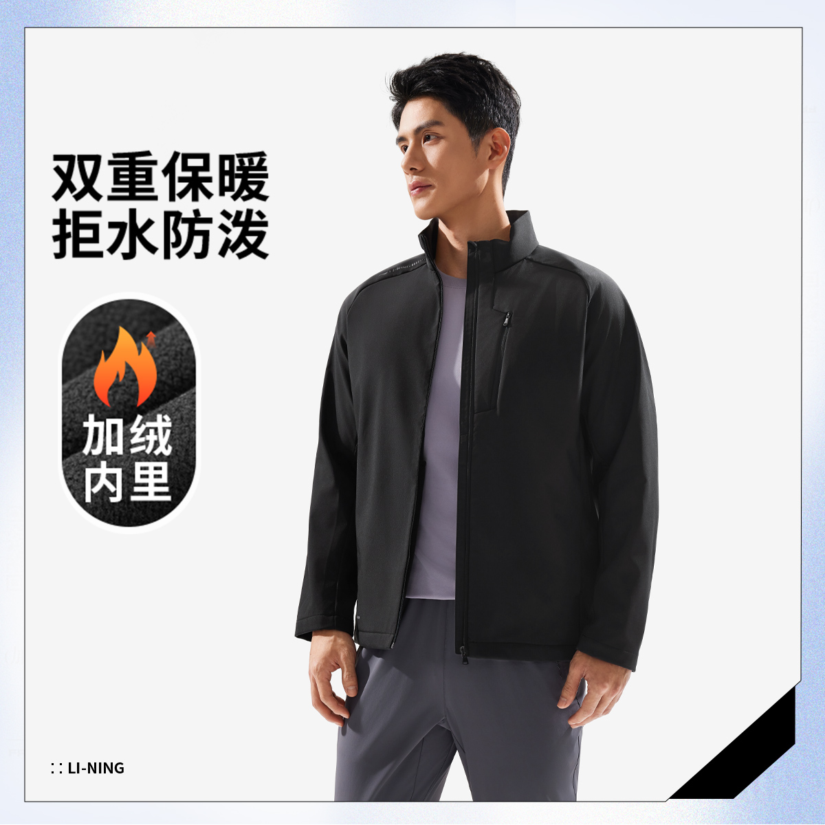 李宁男子加绒保暖防泼水保暖外套AJDV299