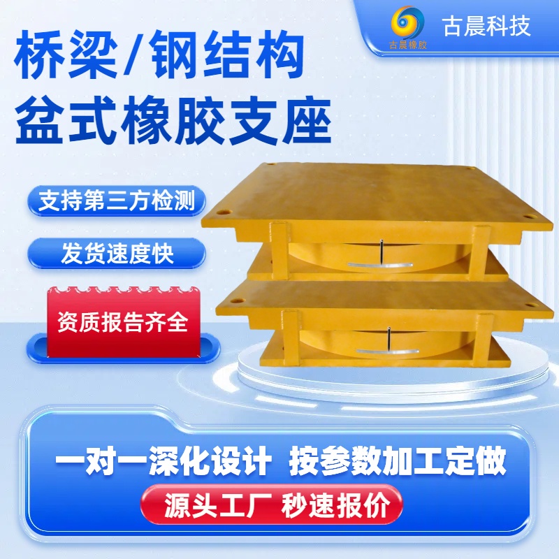 桥梁盆式橡胶支座GPZ盆式支座建筑隔震单双向活动钢盆 式橡胶支座