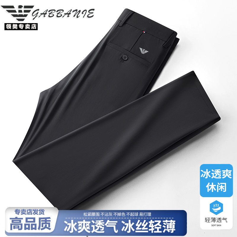 夏季品牌男士薄款冰丝高弹力休闲长裤纯色不沾灰透气直筒修身裤子