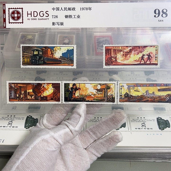 T26套票评级98邮票
