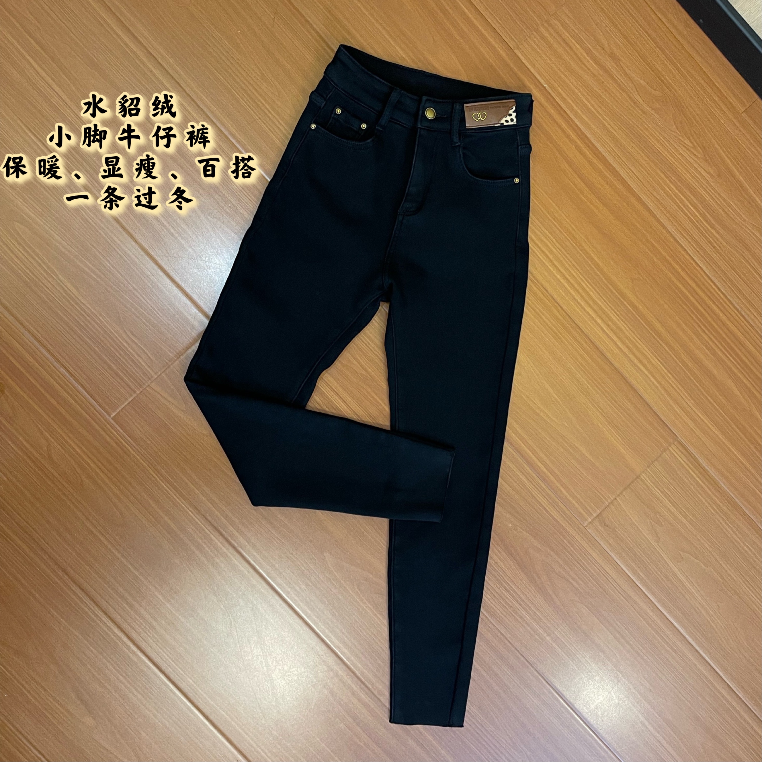 冬款（加绒）显瘦黑色修身小脚牛仔裤加绒保暖弹力过冬