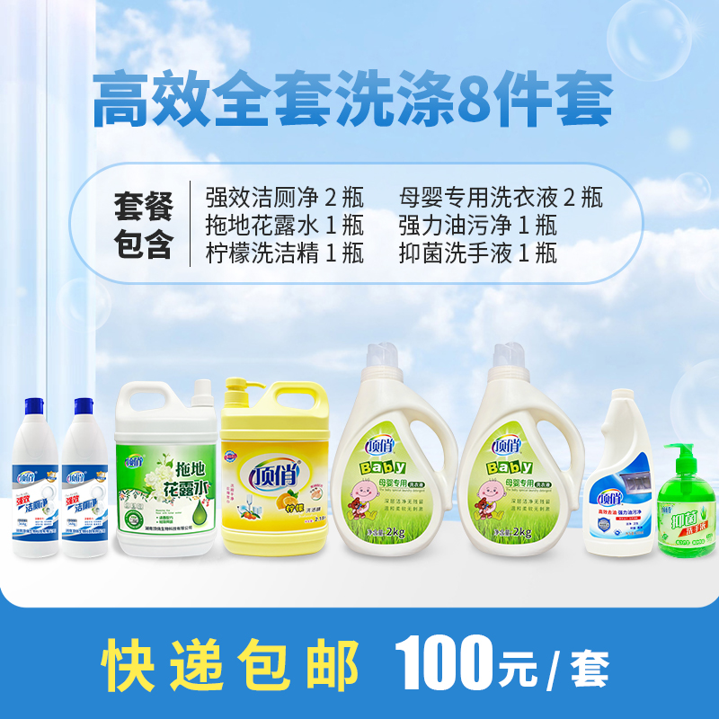 顶俏高效洗衣液家庭清新洗涤8件套家用强效去污温和清洁抑菌柠檬