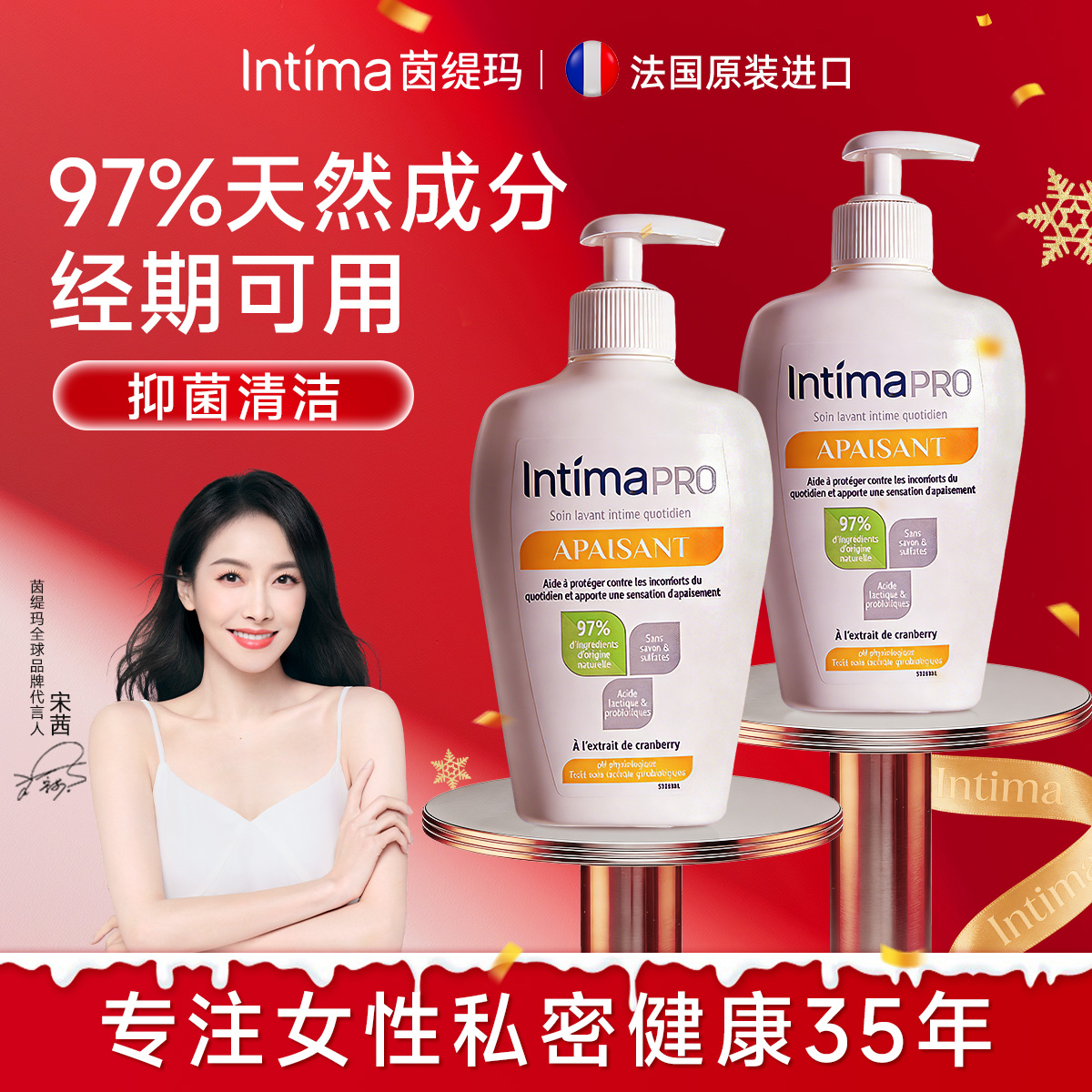 法国Intima茵缇玛乳酸舒缓保湿女私处洗护液