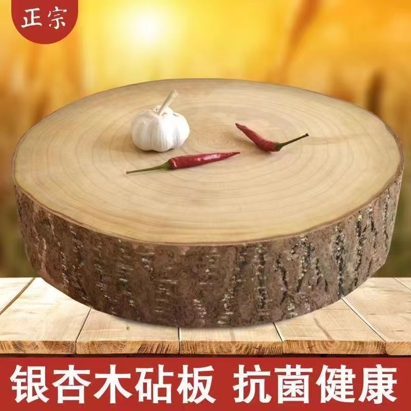 一物一拍银杏实木砧板案板菜板家用商用加厚切菜板银杏树