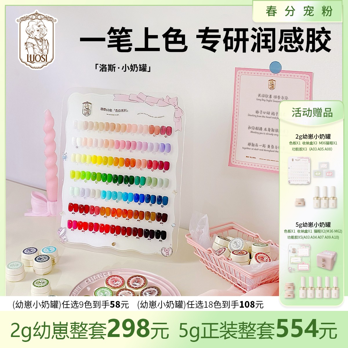 洛斯小奶罐63色日式胶5g大套胶高饱和可彩绘显白美甲店专用
