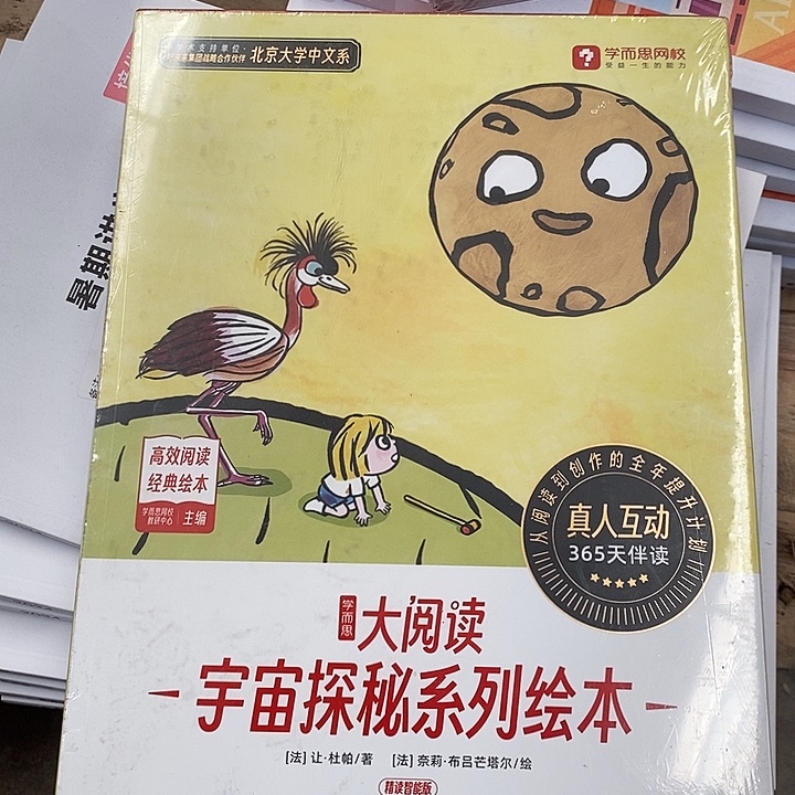 L0’大阅读宇宙探索系列绘本