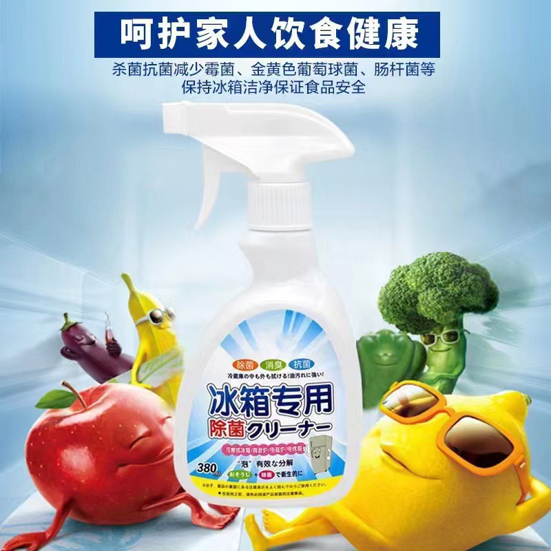 H 【多用途清洁剂】冰箱清洁剂除味剂喷雾剂除臭除异味