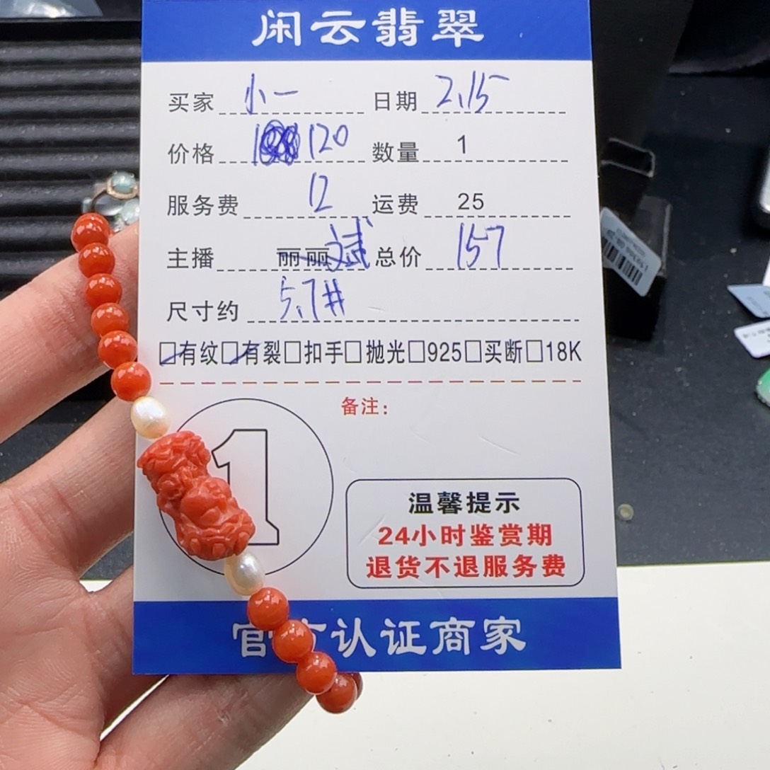 南红玛瑙手链未镶嵌小*子