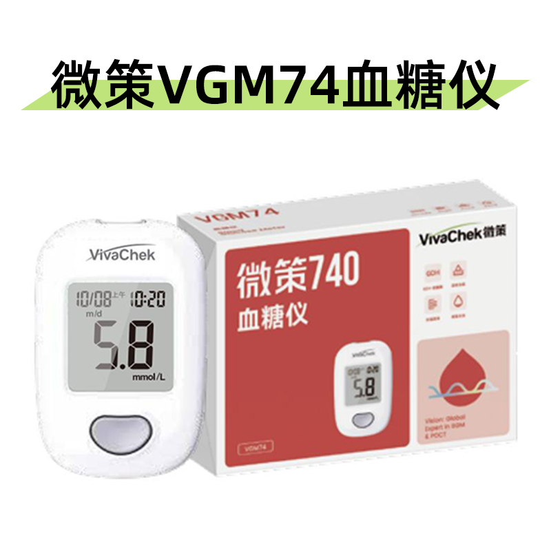 vivachek/微策微策VGM74家用指尖血糖仪