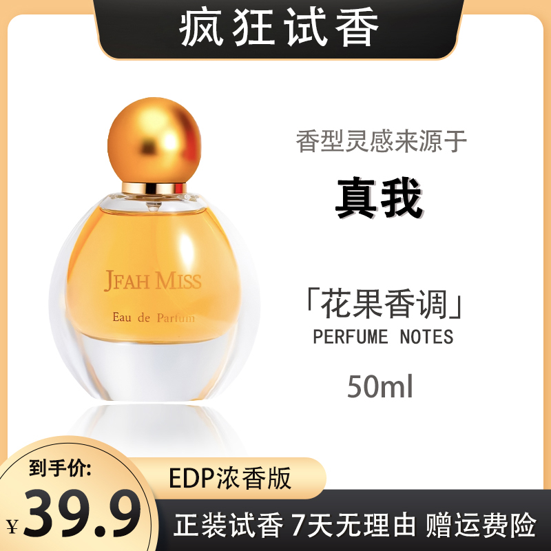 灵感源自【真我】的独特香氛—花香调优雅时尚持久留香好闻清新