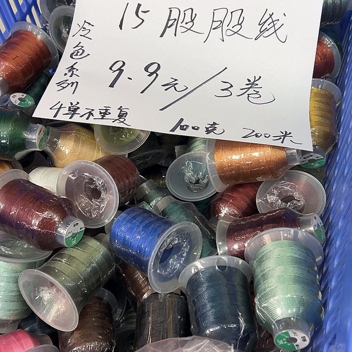 15股股线100克随机颜色3卷200米一卷