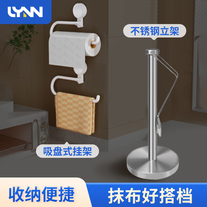 LYNN抹布挂架立架厨房纸架子吸盘免打孔橱柜保鲜膜收纳牢固不易掉