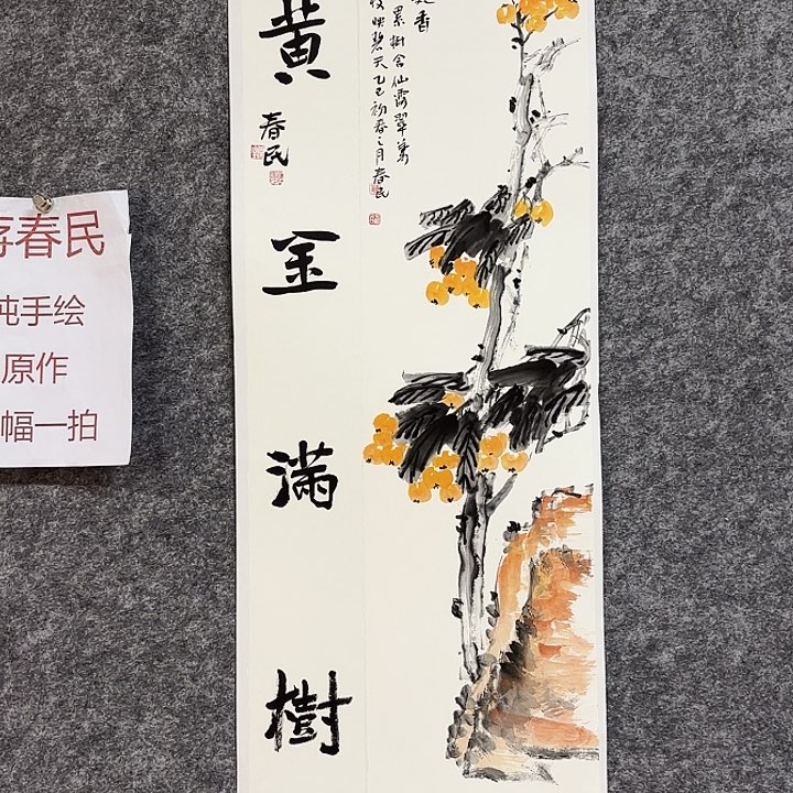 国画闲堂春民国画作品