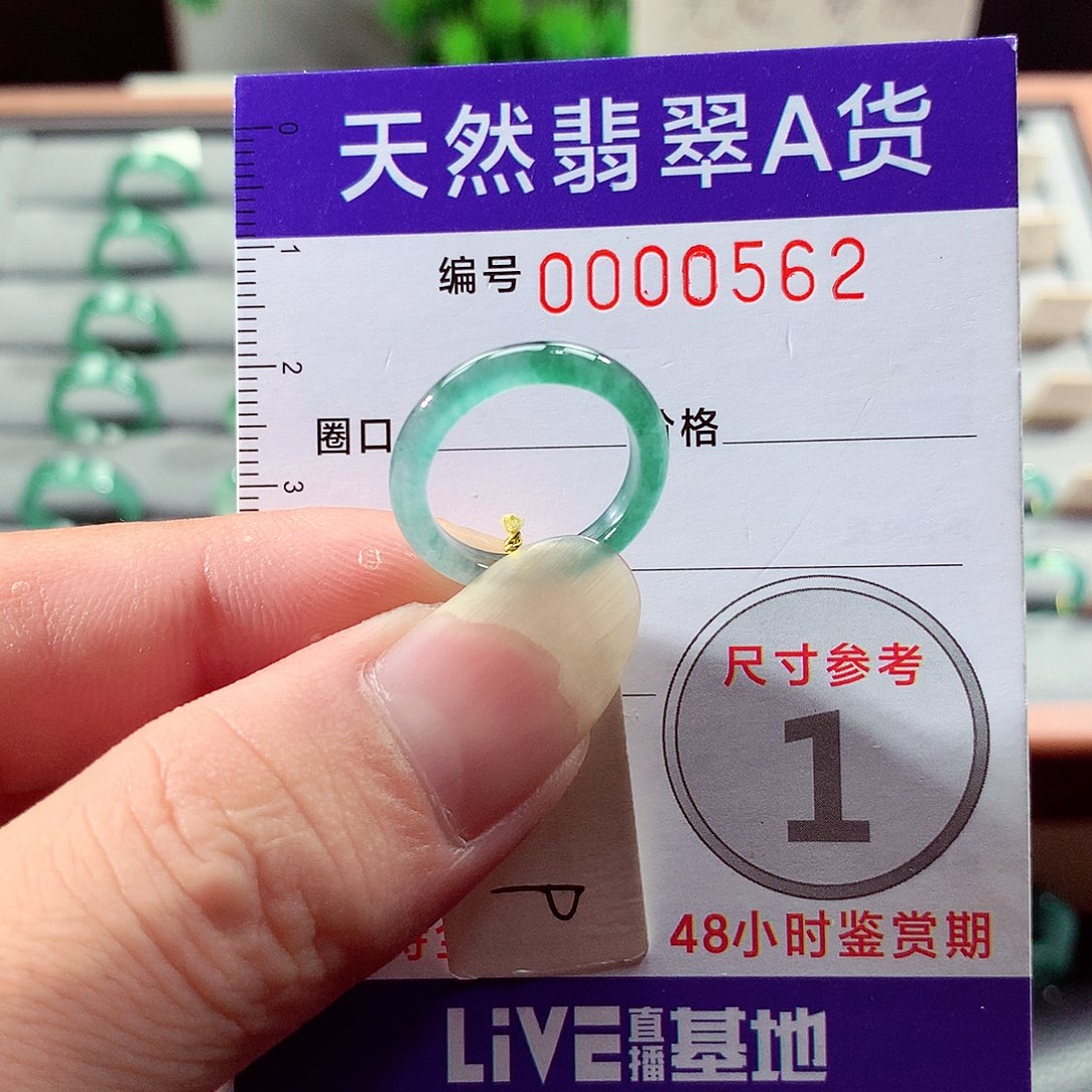 未镶嵌戒指翡翠9号