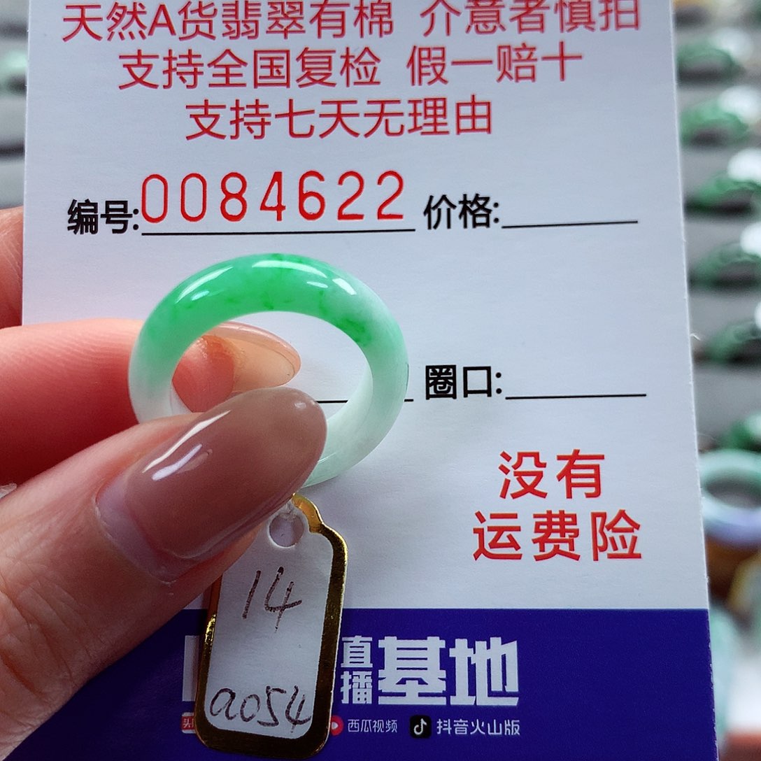 翡翠戒指未镶嵌苹****•14号