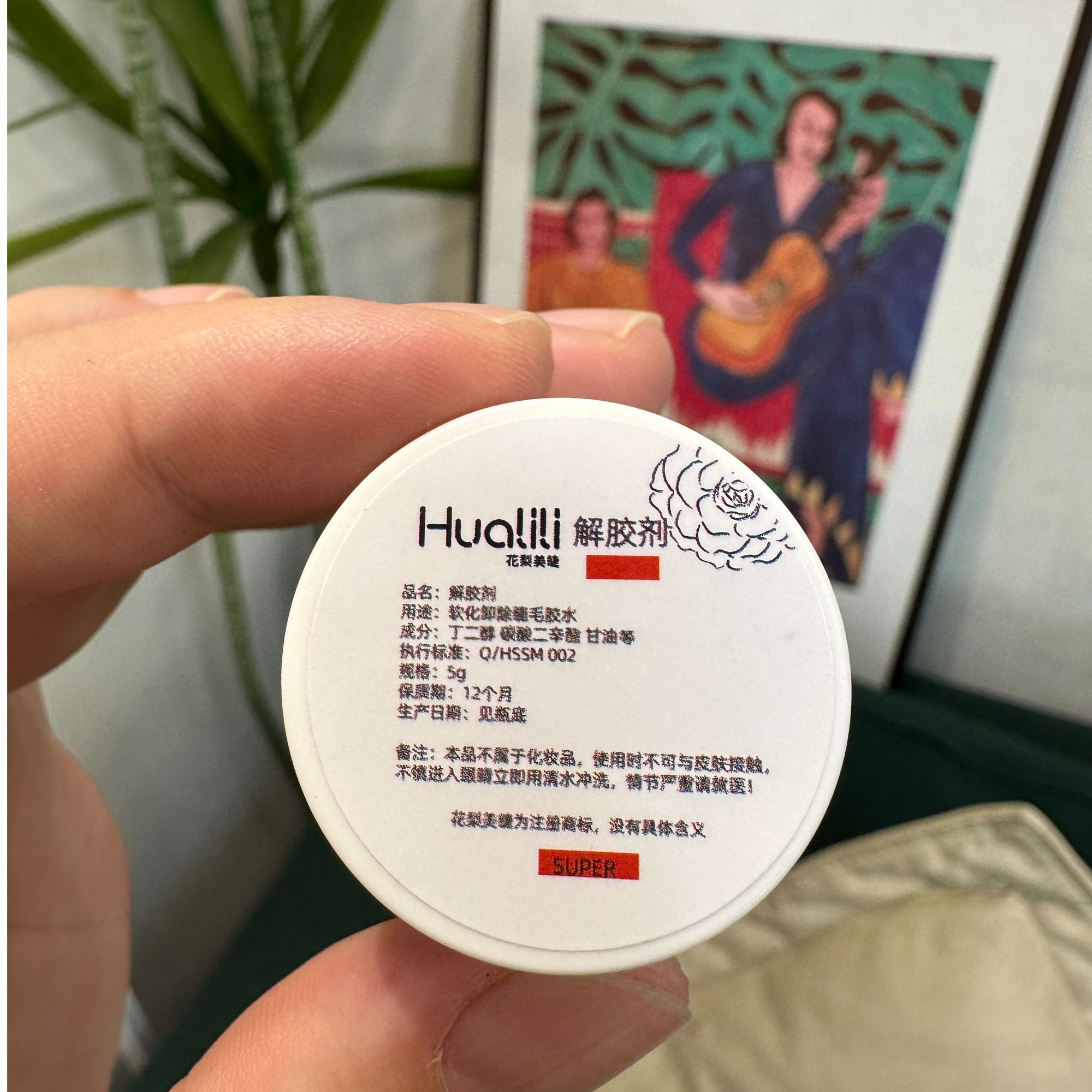 花梨美睫假睫毛卸胶膏 2-3分钟快速卸除 温和 不刺激