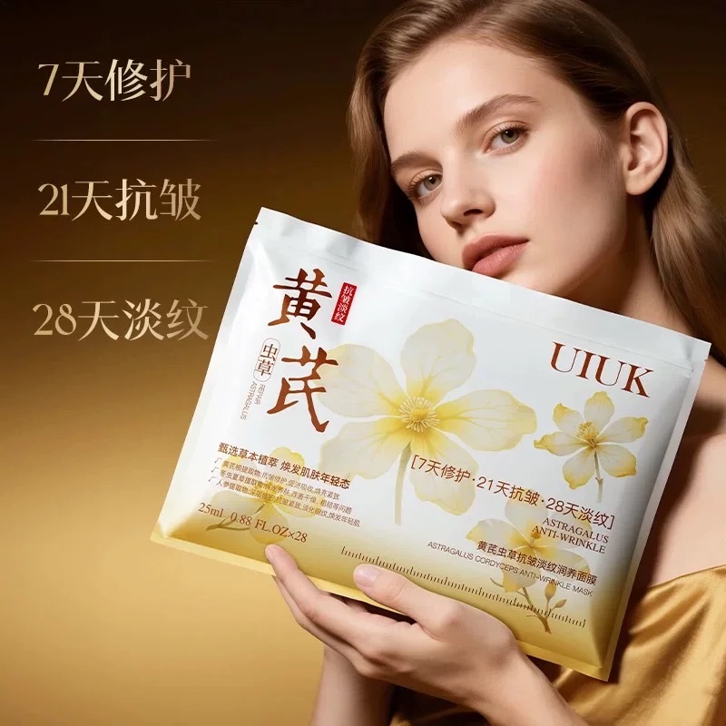 7天修护21天抗皱28天淡纹，UIUK黄芪虫草抗皱淡纹润养面膜28片装