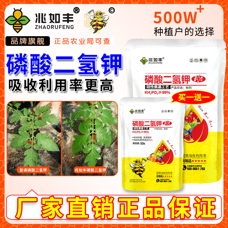 兆如丰磷酸二氢钾买500克送50克高渗透高吸收高利用果树蔬菜肥料