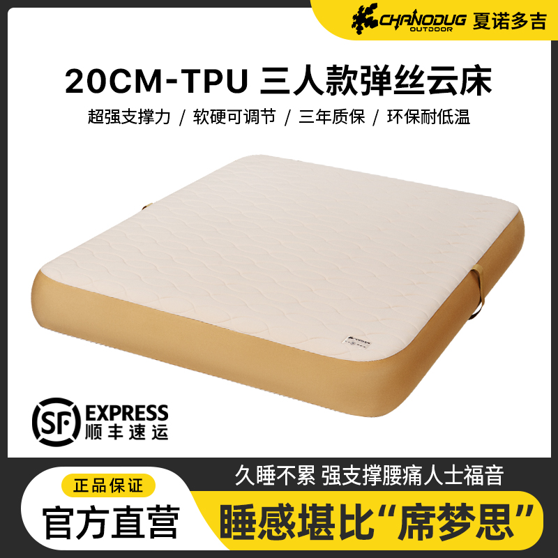 CHANODUG/夏诺多吉户外拉丝床垫双人TPU20CM气垫床户外露营