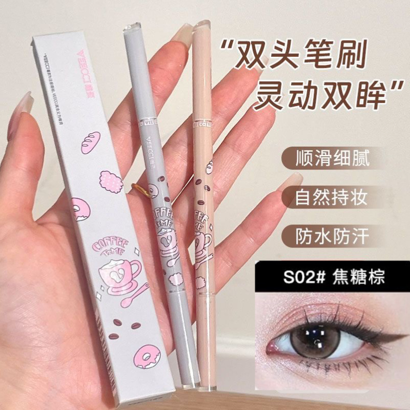 【官方直播】唯资咖啡系列双头眼线胶笔眼线笔极细刀锋刷防水防汗