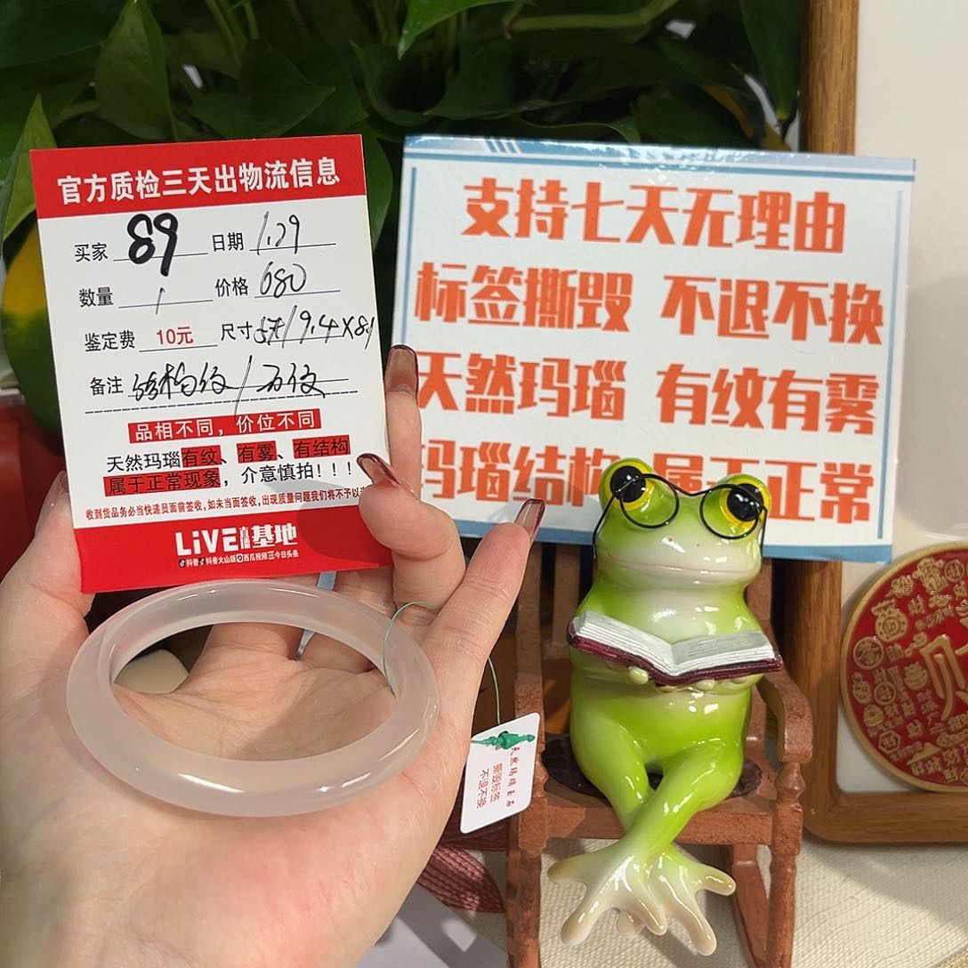 玛瑙/玉髓手镯未镶嵌得**杨