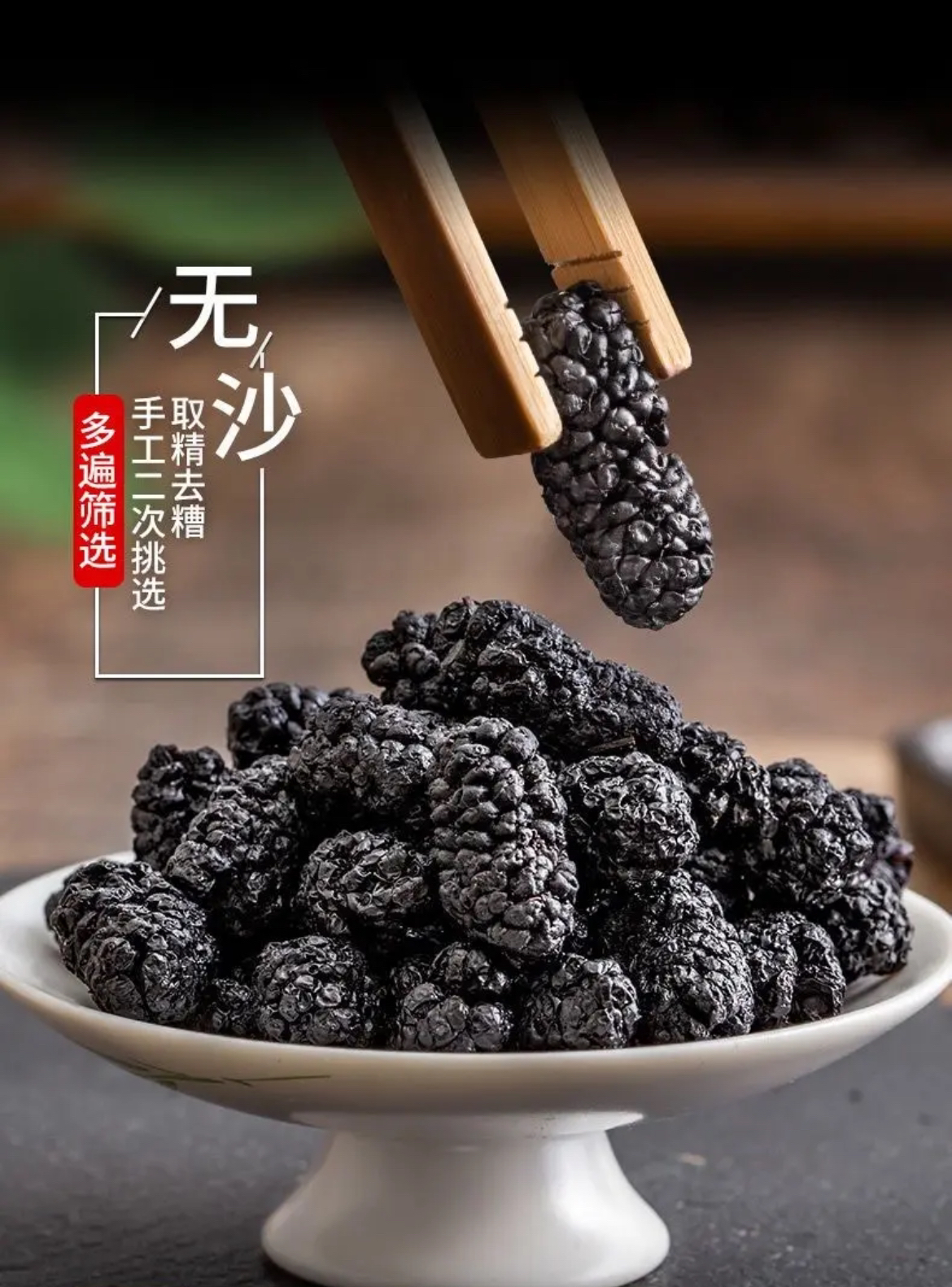 新疆特产黑桑葚干 新货 自然晾晒 无熏染 无加工1斤/2斤包邮