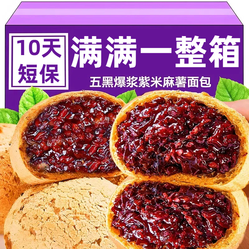 【粗粮代餐】正宗五黑紫米麻薯面包球健康夹心营养早餐代餐宿舍零食