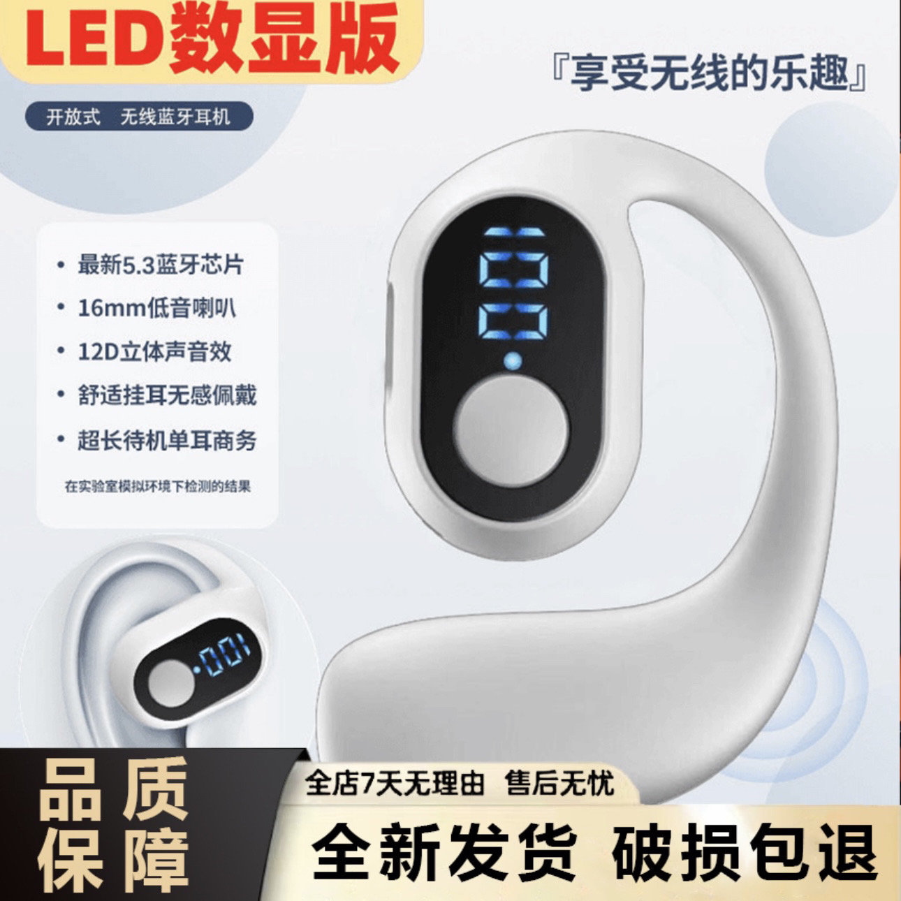 通用蓝牙耳机无线不入耳开放式单耳非礼盒发货单个左耳【粉丝福利】