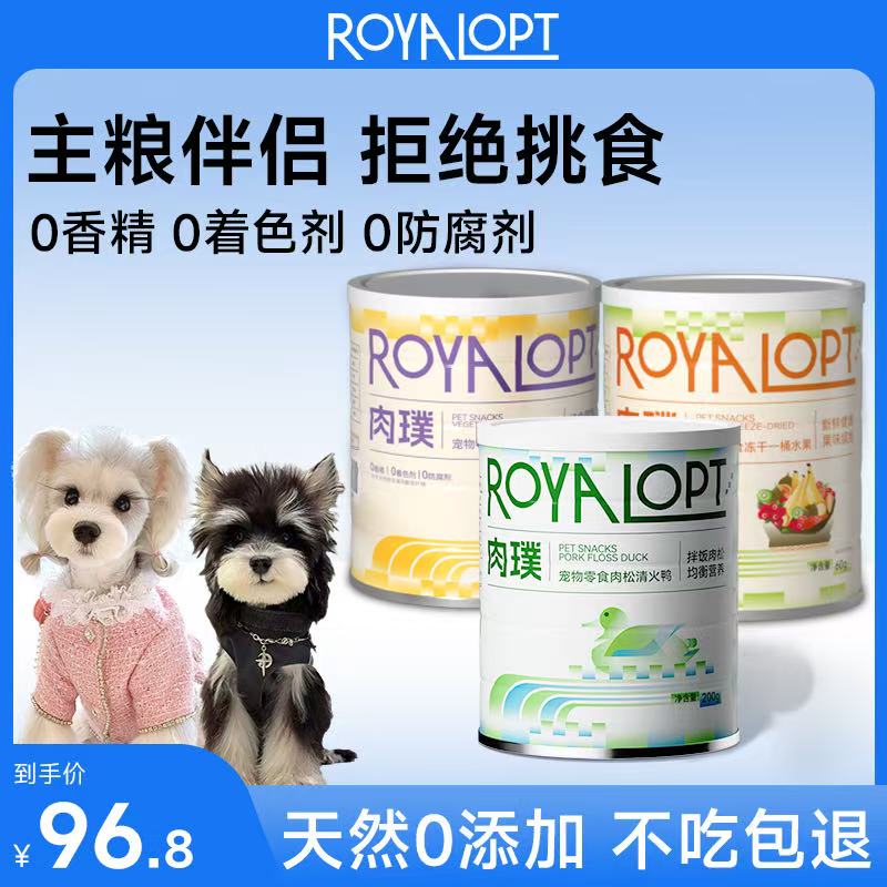 royalopt肉璞水果冻干蔬菜冻干肉松营养补充宠物零食猫狗通用